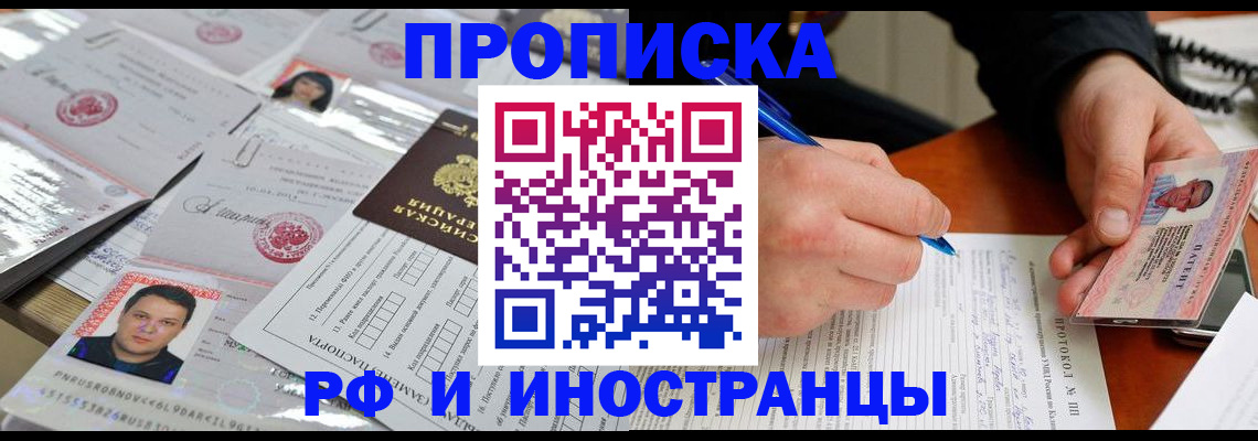 прописка для кредита в Кирове