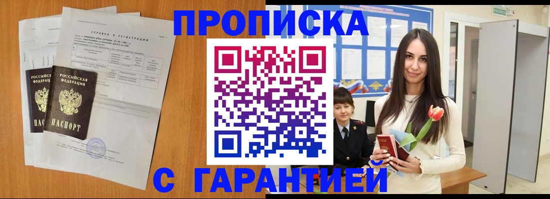 временная регистрация купить в Кирове